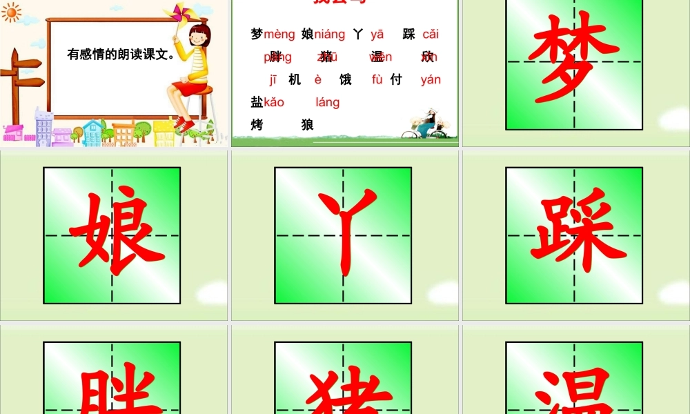 《童年的泥巴》教学课件（基础学习）