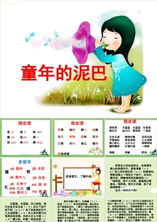 《童年的泥巴》教学课件（基础学习）