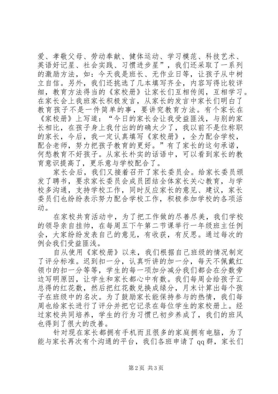 家校共育发言稿_第2页