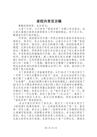 家校共育发言稿