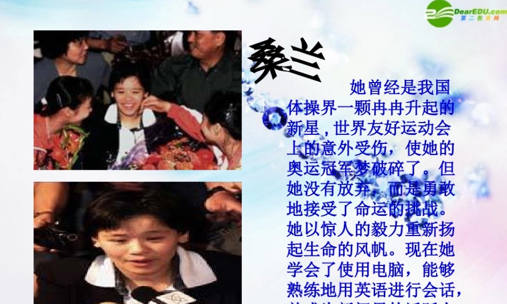 八年级政治下册 第二课(磨砺坚强意志)第一课时课件 北师大版 课件