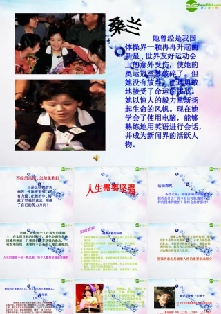 八年级政治下册 第二课(磨砺坚强意志)第一课时课件 北师大版 课件