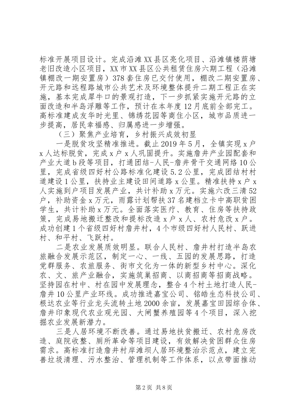 镇政府XX年上半年工作总结及XX年下半年工作安排_第2页