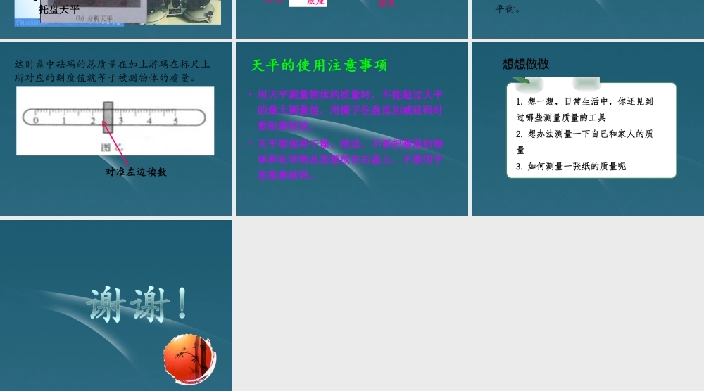 八年级物理 第一节 物质的质量课件 苏科版 课件