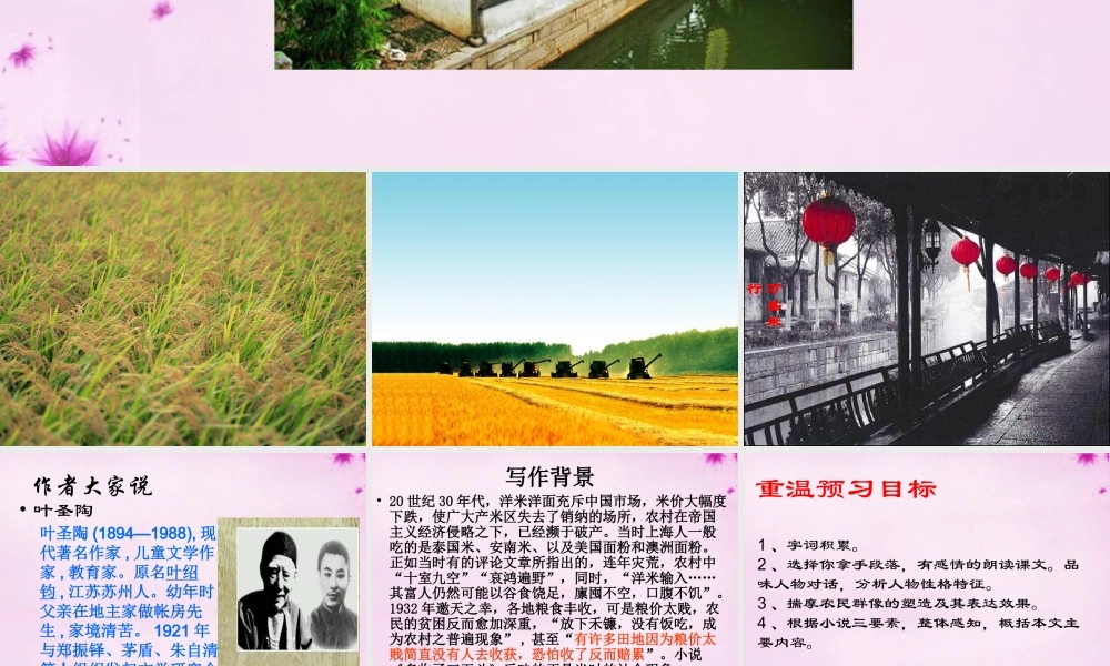 九年级语文上册 第8课(多收了三五斗)课件 (新版)苏教版 课件