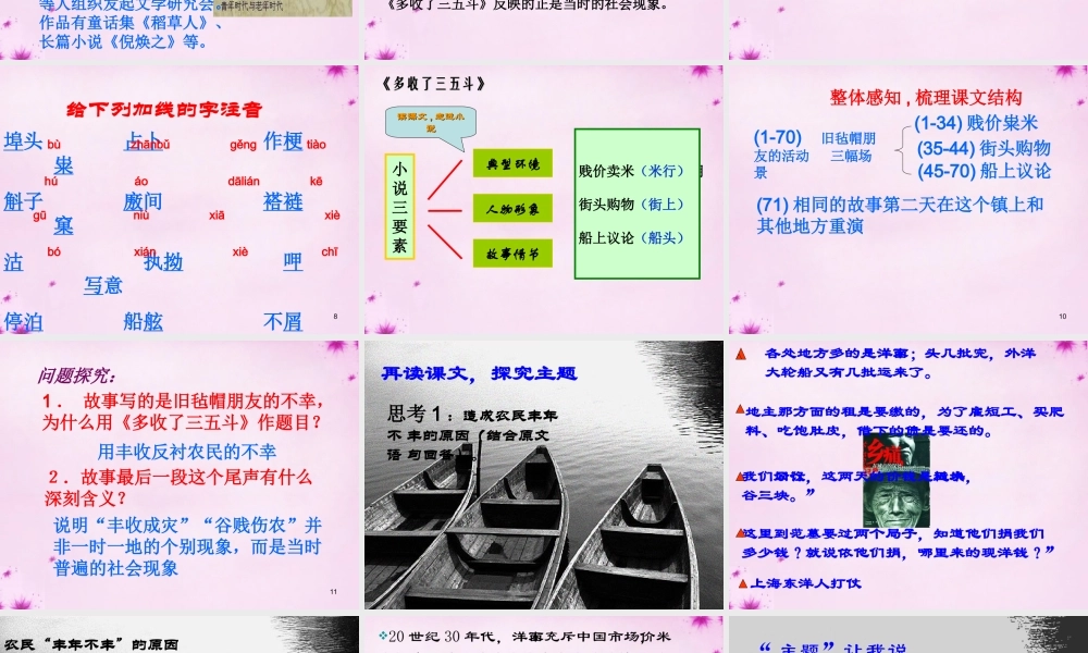 九年级语文上册 第8课(多收了三五斗)课件 (新版)苏教版 课件