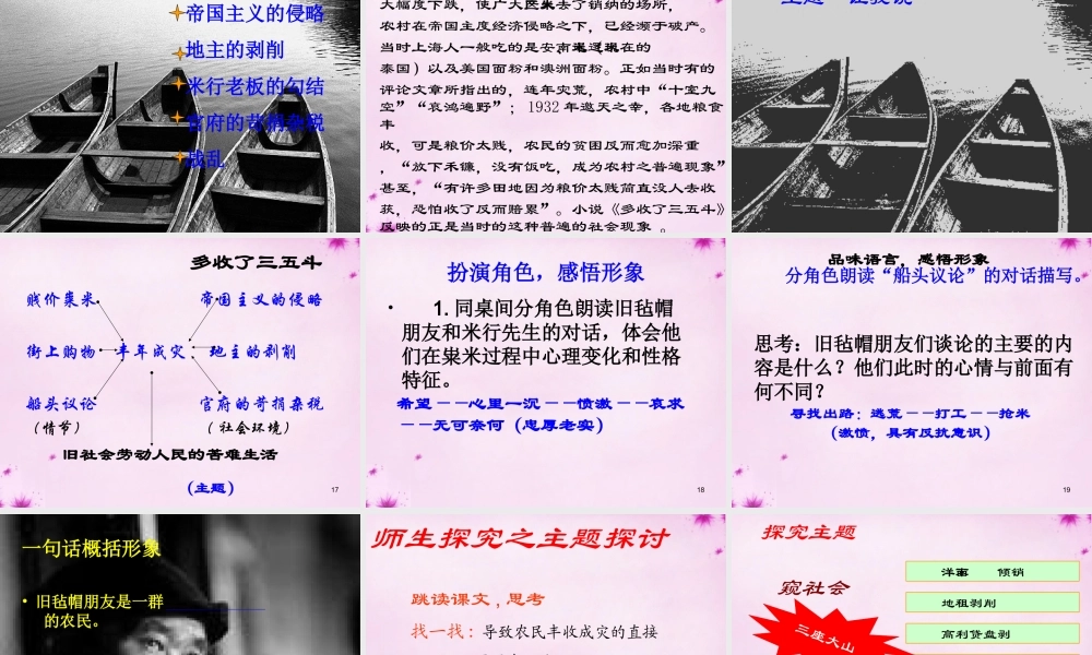 九年级语文上册 第8课(多收了三五斗)课件 (新版)苏教版 课件