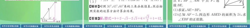 中考数学复习 第5章 图形的相似与解直角三角形 第 锐角三角函数与解直角三角形(精讲)课件
