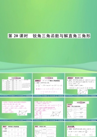 中考数学复习 第5章 图形的相似与解直角三角形 第 锐角三角函数与解直角三角形(精讲)课件