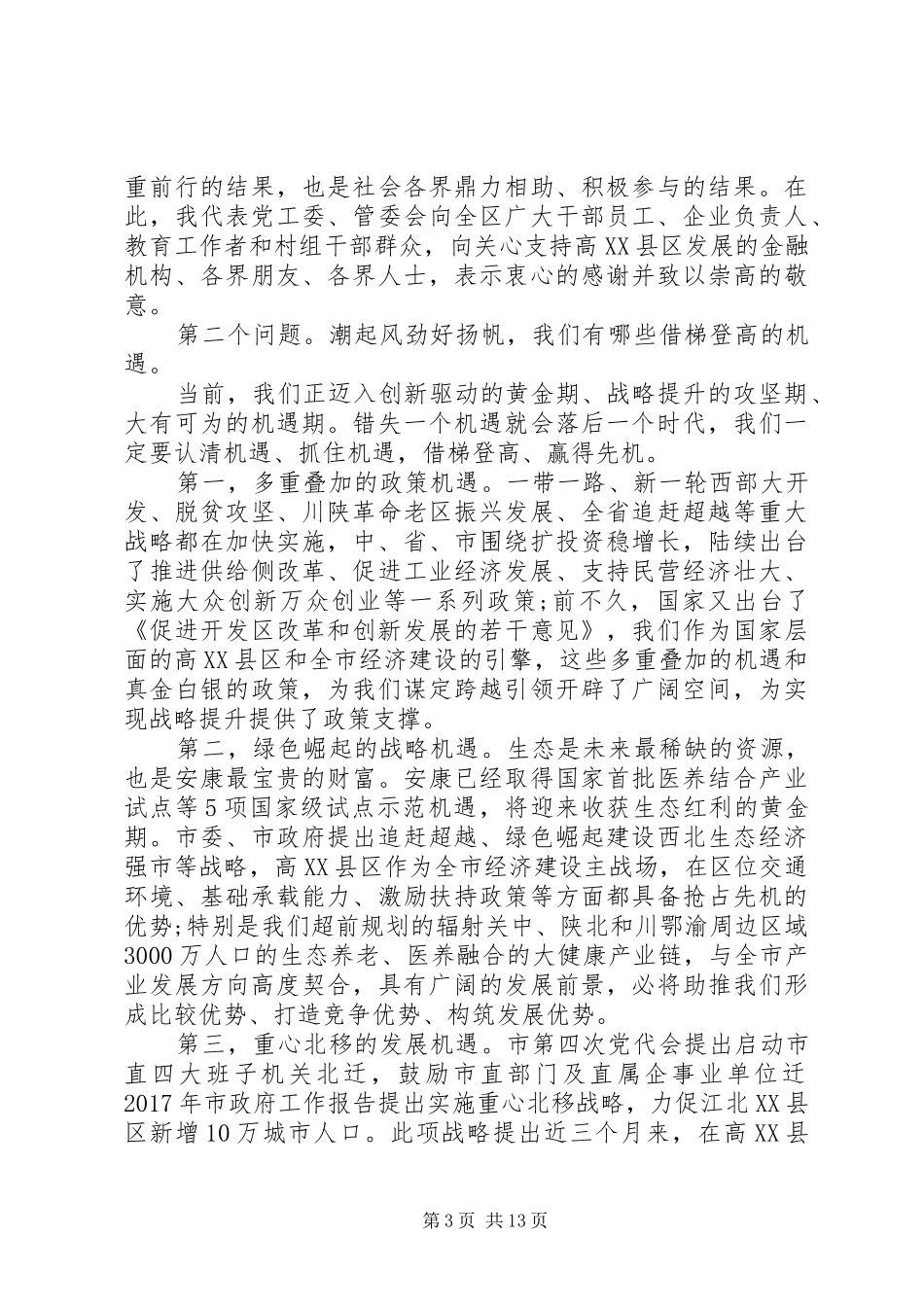 党的建设与经济工作会议讲话担当使命苦干实干_第3页