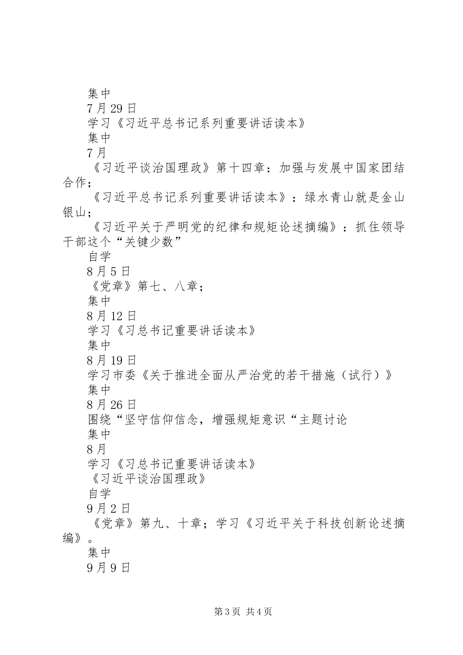 科技局“两学一做”学习计划安排表_第3页