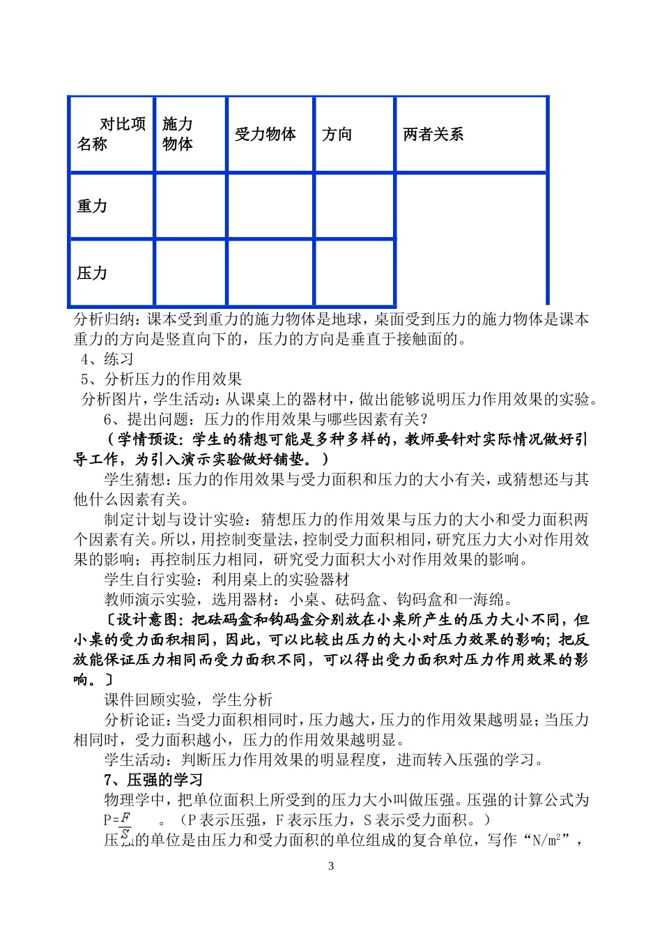 初中物理压强教学设计_第3页