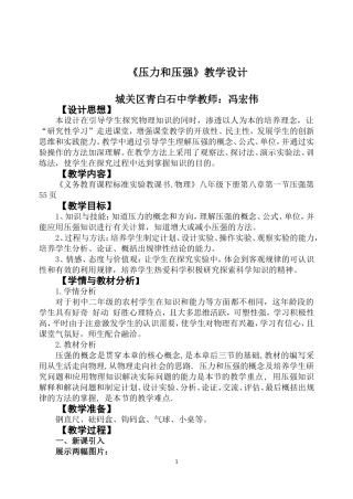 初中物理压强教学设计