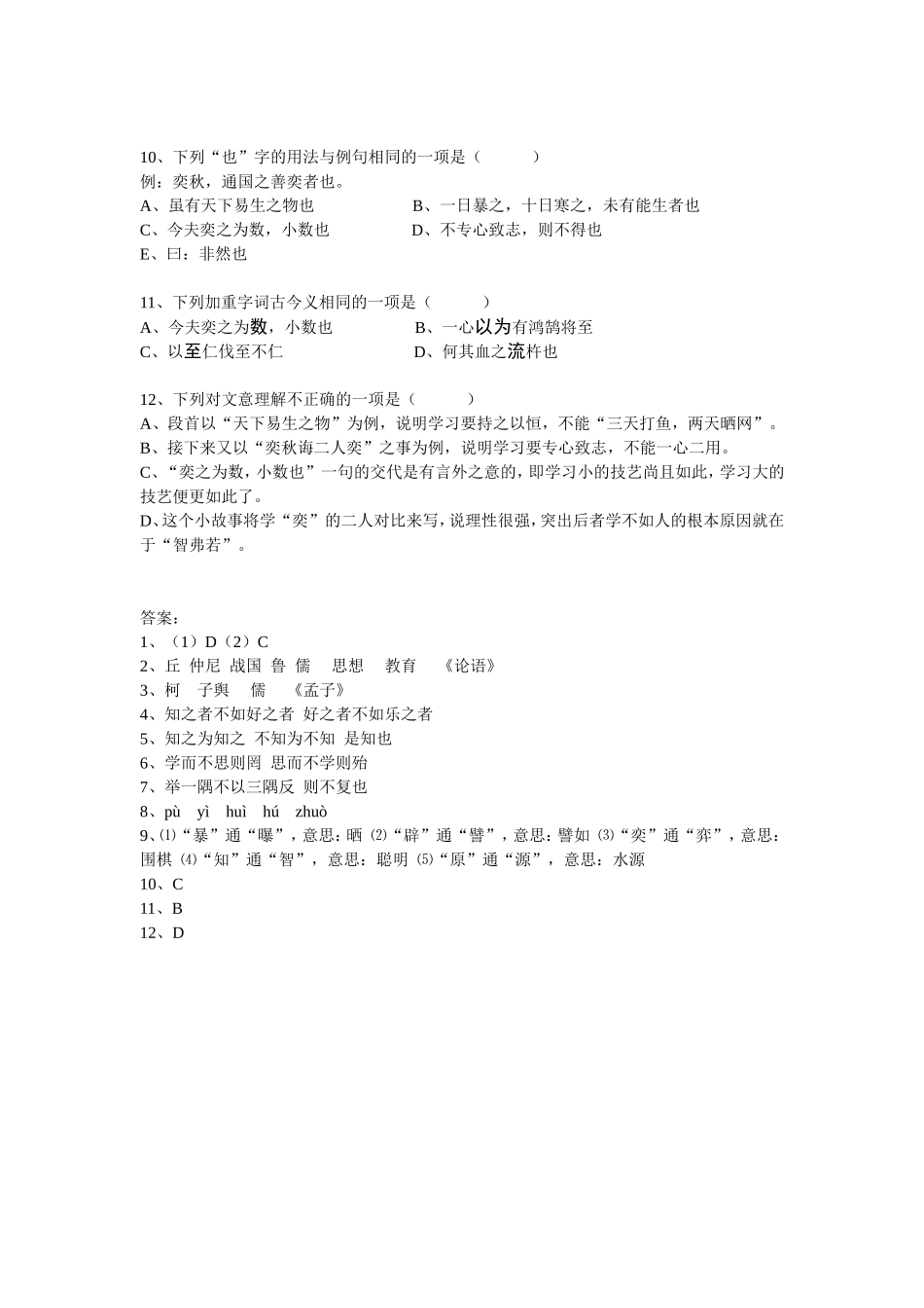 孔孟论学习练习题_第2页