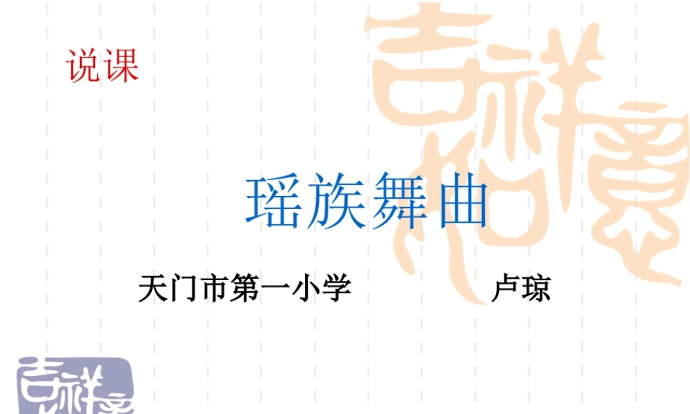 卢琼说课演示文稿模块111