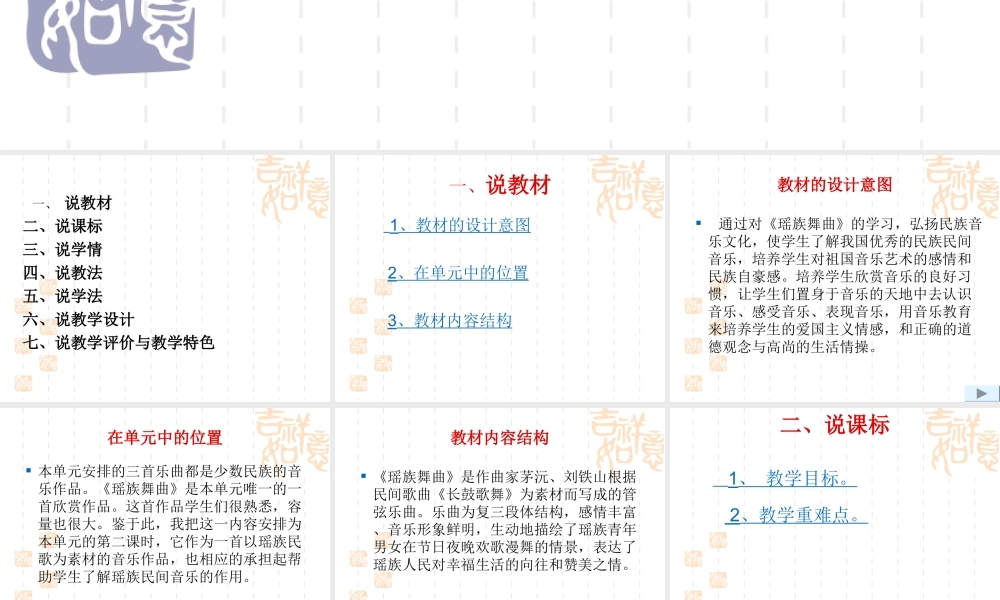 卢琼说课演示文稿模块111