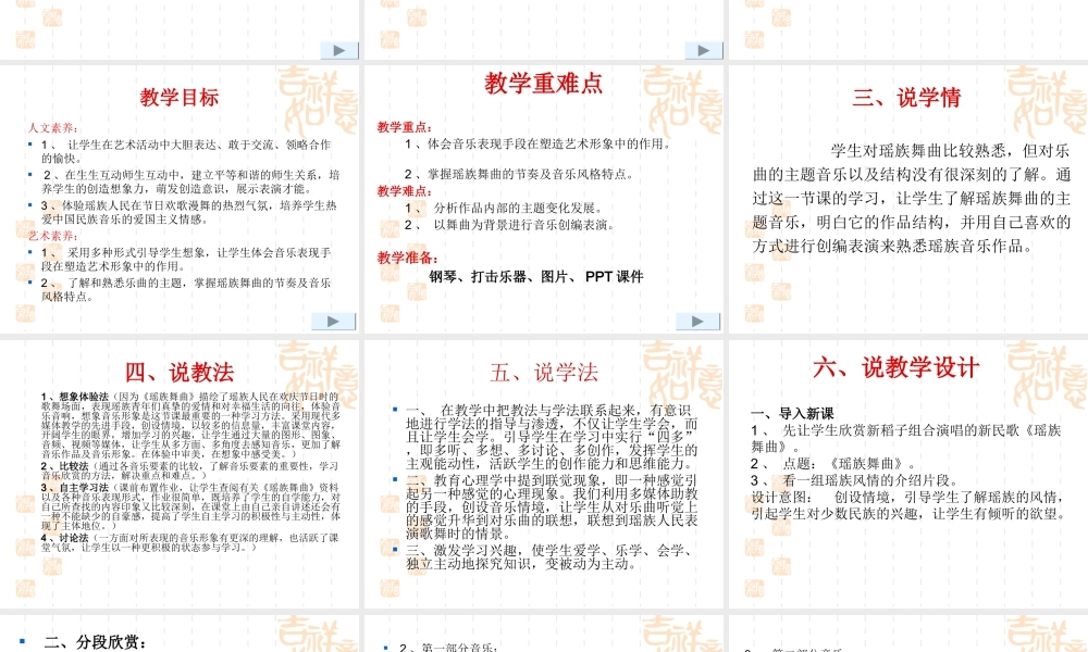卢琼说课演示文稿模块111