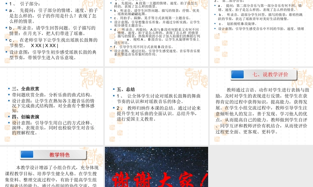 卢琼说课演示文稿模块111