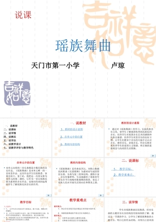 卢琼说课演示文稿模块111
