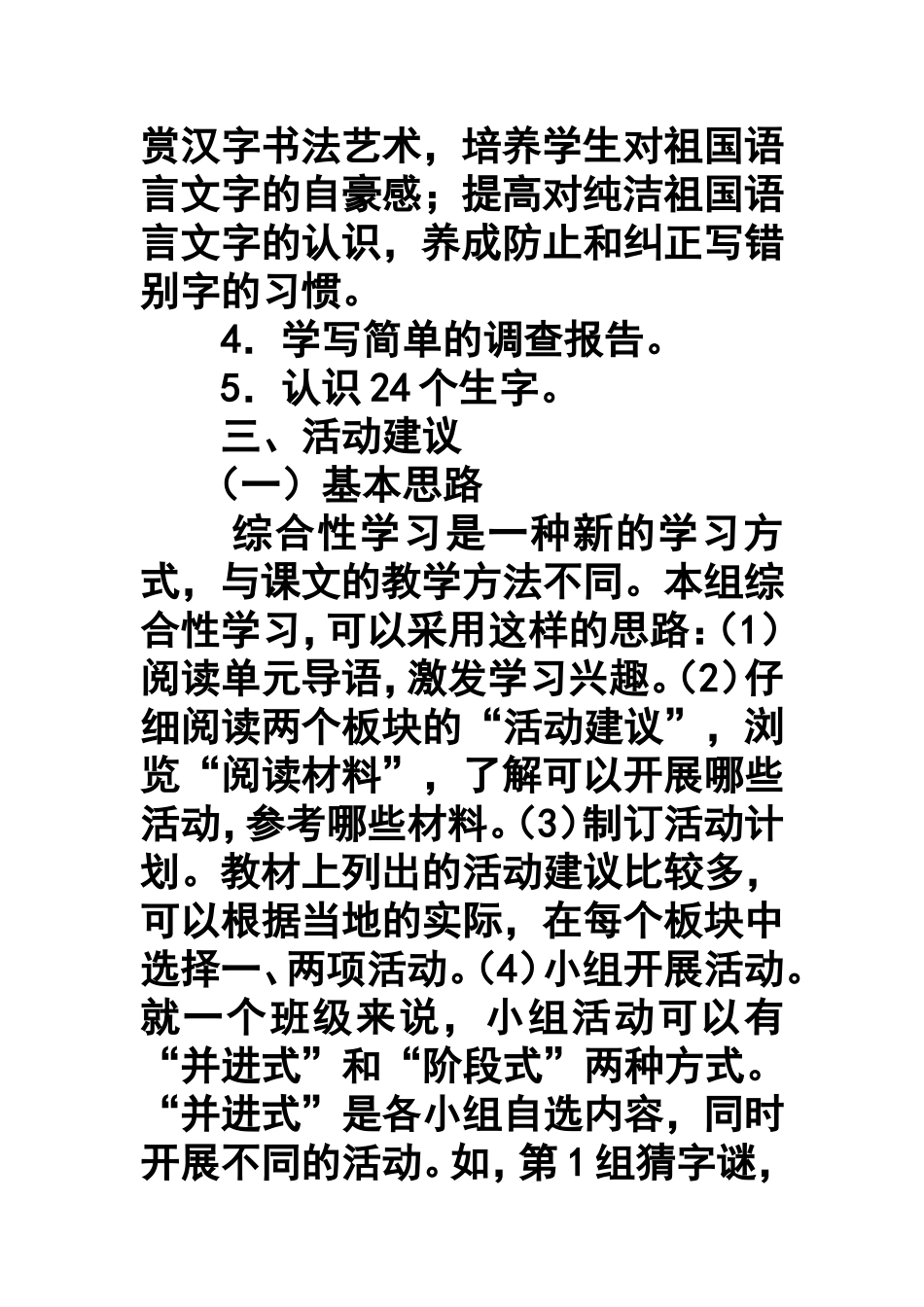 第五组综合性学习_第3页
