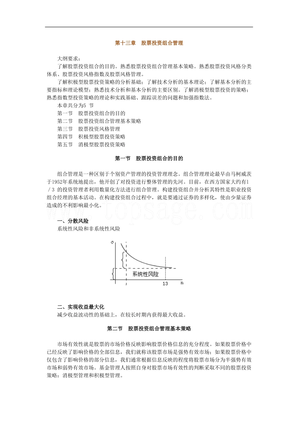 2011证券从业考试《投资基金》讲义与练习题-第13章_第1页