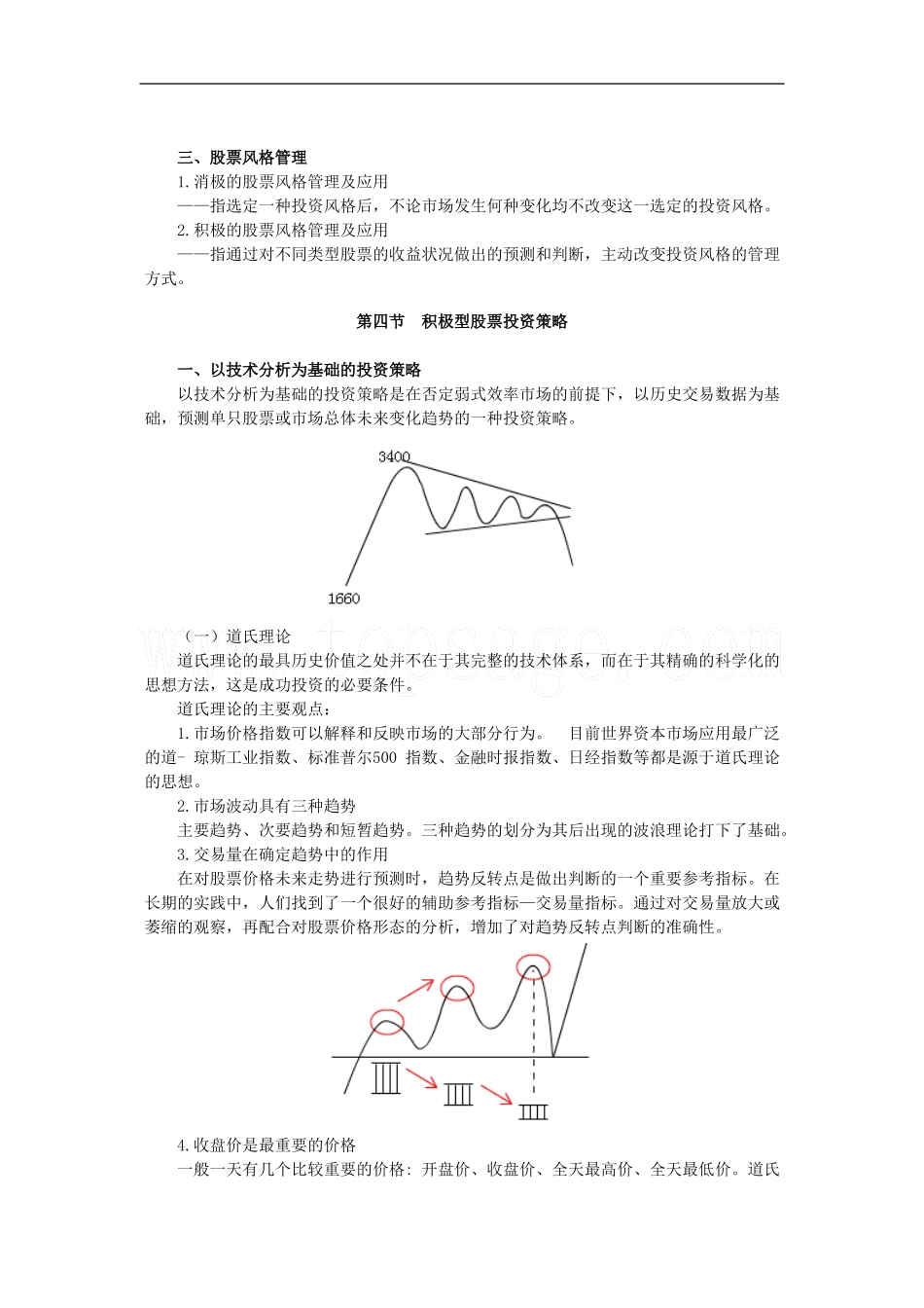 2011证券从业考试《投资基金》讲义与练习题-第13章_第3页