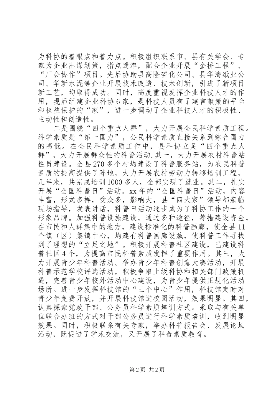 在全县科普工作会议上的讲话_第2页