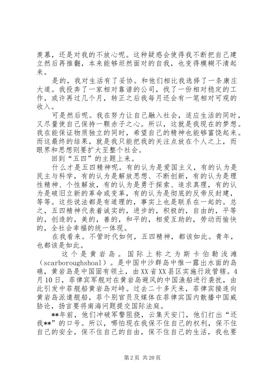 单位五四青年节演讲稿（11篇）_第2页