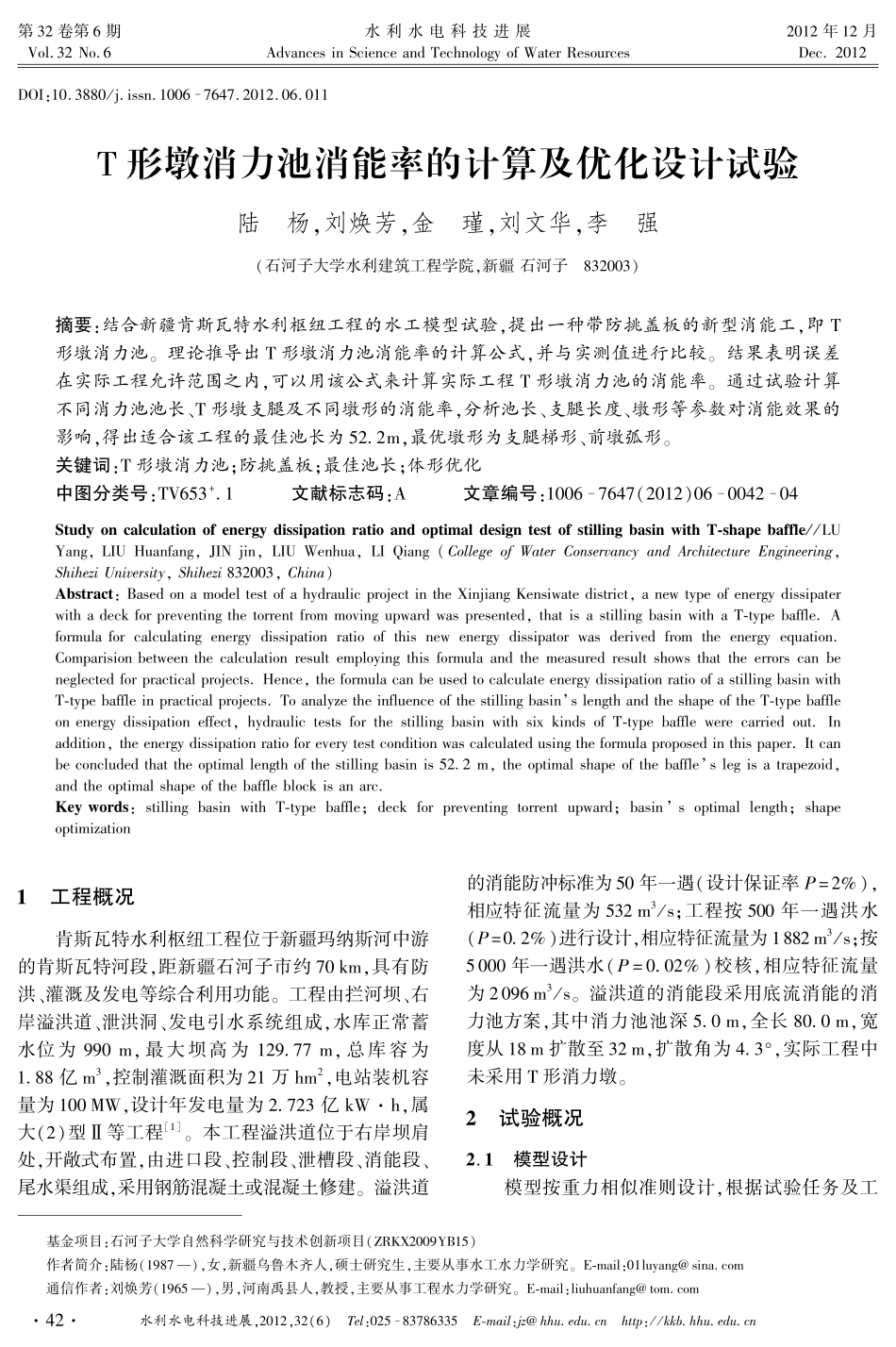 T形墩消力池消能率的计算及优化设计试验_第1页