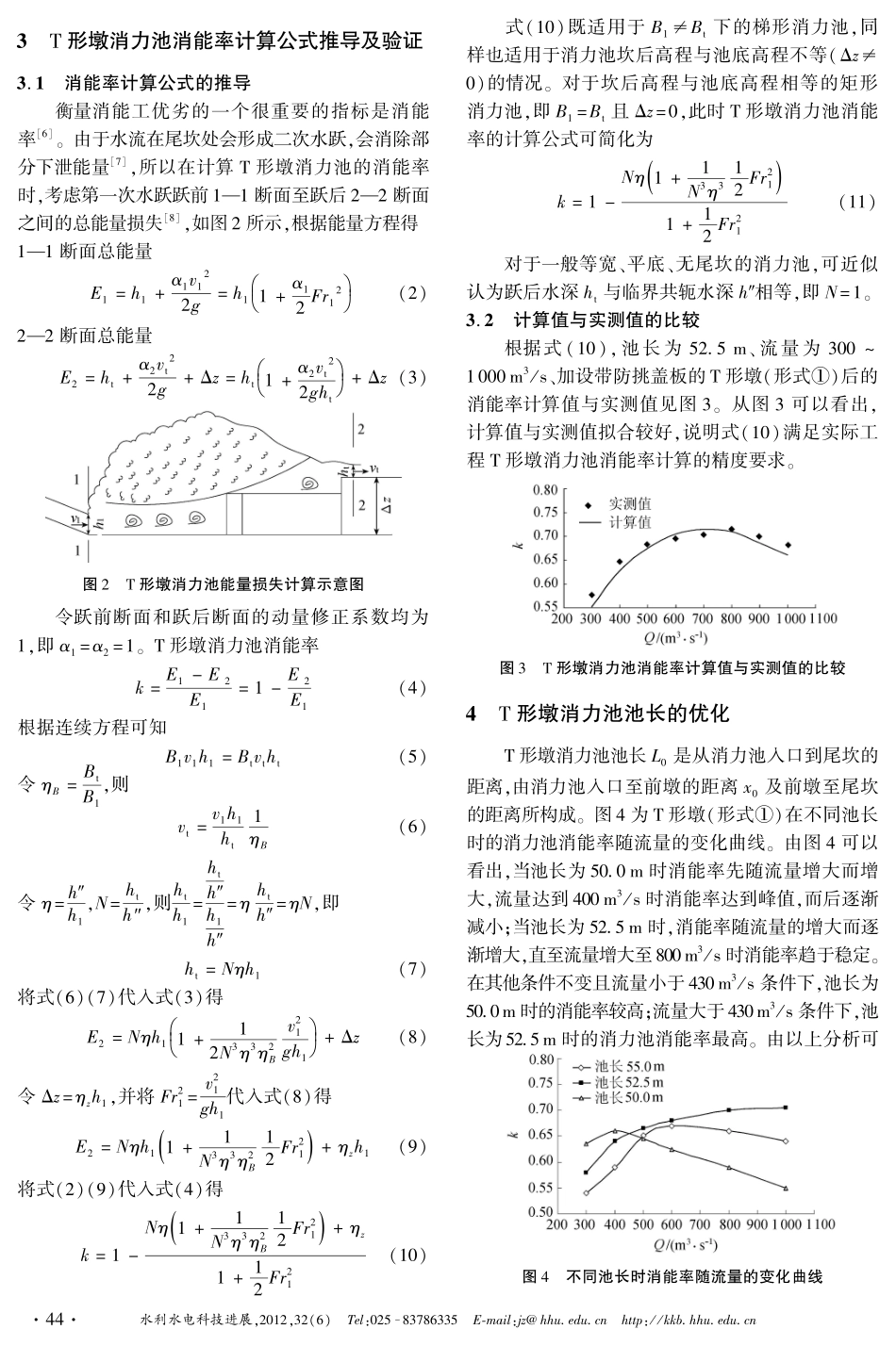 T形墩消力池消能率的计算及优化设计试验_第3页