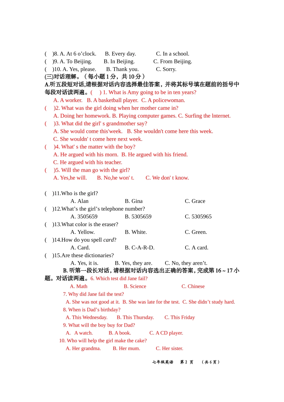 2014年春季学期八年级英语第一次月考试卷_第2页