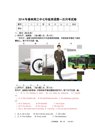 2014年春季学期八年级英语第一次月考试卷