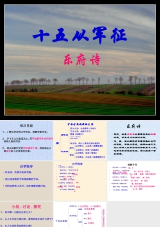 八年级语文下册十五从军征2课件语文版 课件