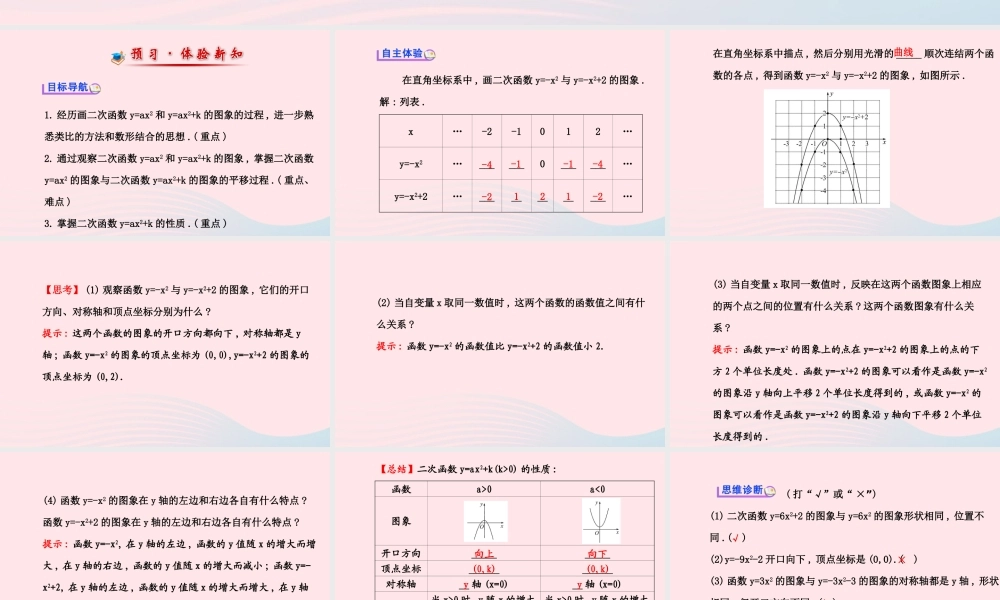 九年级数学下册 第27章二次函数272二次函数的图象与性质 2 二次函数yax2bxc的图象与性质第1课时习题课件 华东师大版 课件