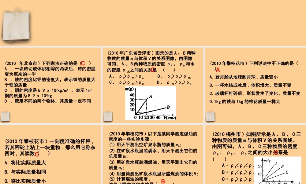 八年级物理下册 物质的物理属性课件 苏科版 课件