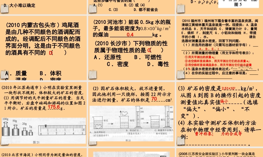 八年级物理下册 物质的物理属性课件 苏科版 课件