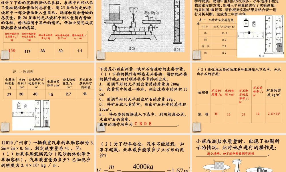 八年级物理下册 物质的物理属性课件 苏科版 课件