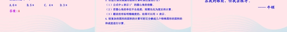 九年级数学下册 第3章圆34弧长和扇形的面积，圆锥的侧面展开图341 弧长和扇形的面积教学课件 湘教版 课件