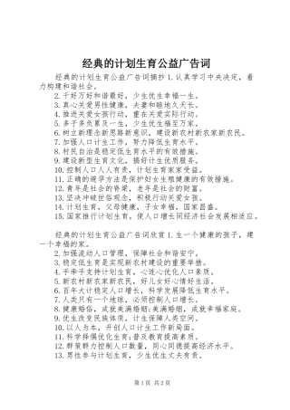 经典的计划生育公益广告词