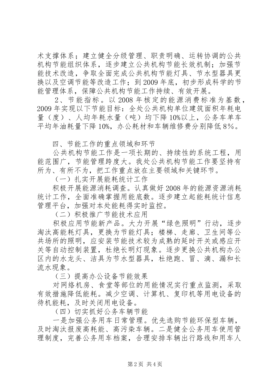 街道节能工作计划的范文_第2页