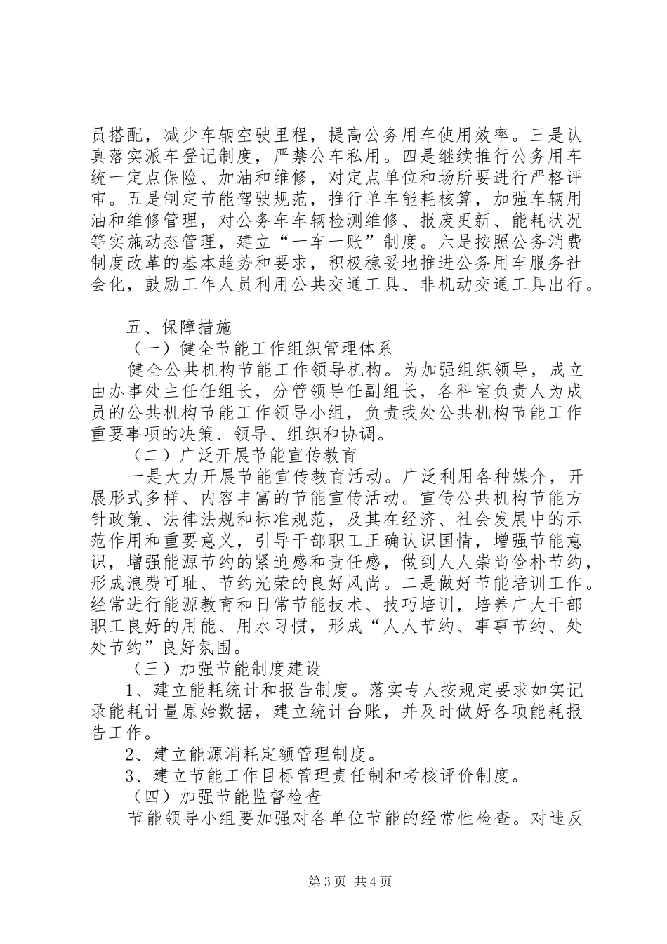 街道节能工作计划的范文_第3页