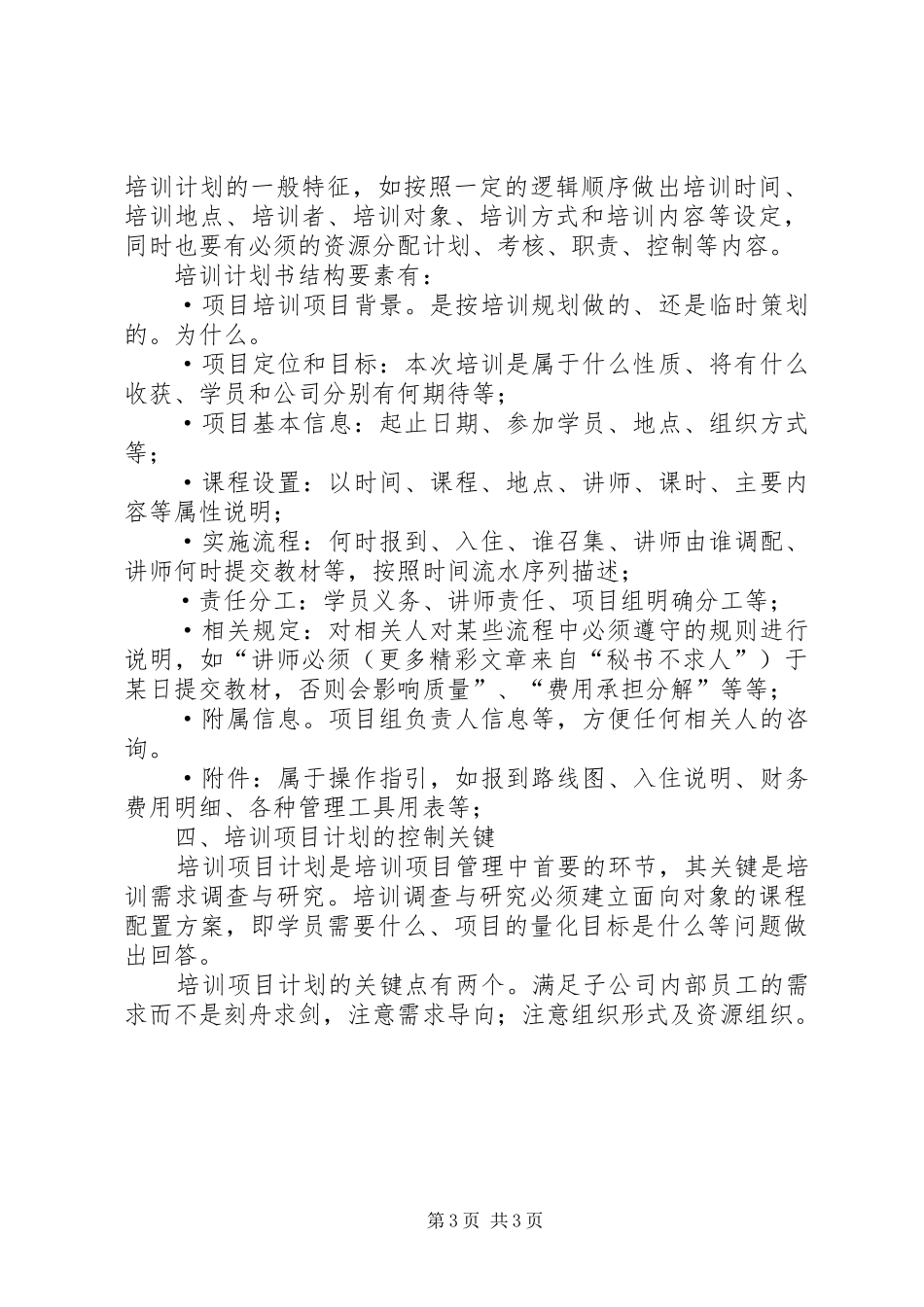 谈培训项目计划的制订方法_第3页