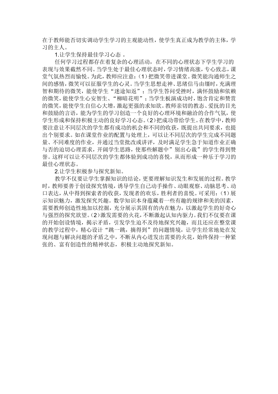 营造良好的小学语文课堂气氛_第2页