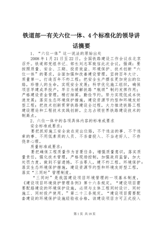 铁道部—有关六位一体、4个标准化的领导讲话摘要