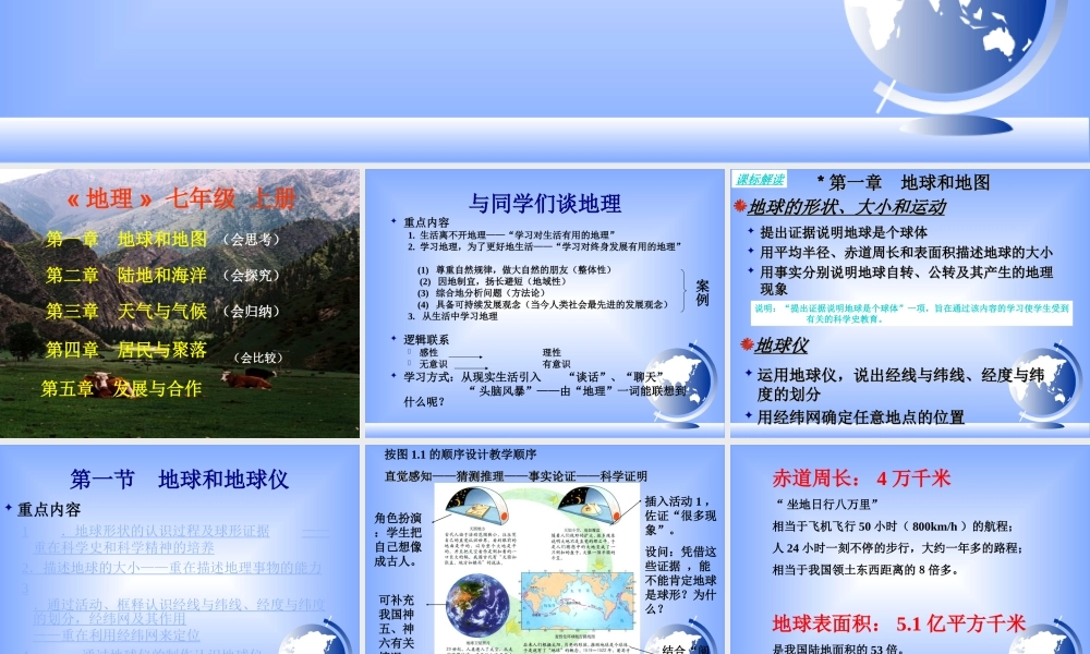 七年级上地理全册课件