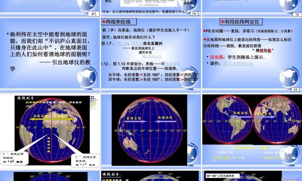 七年级上地理全册课件