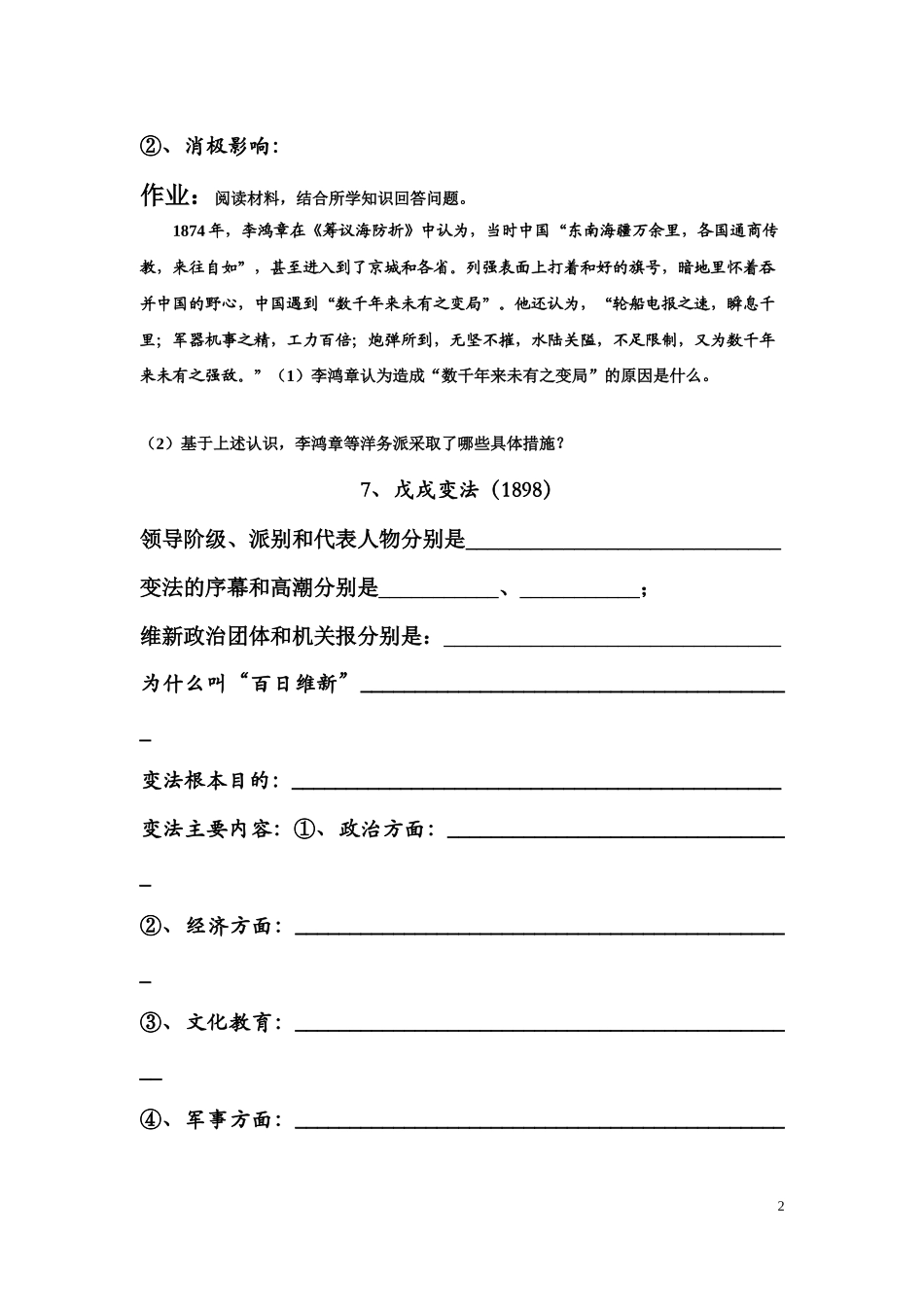 八年级近代化的探索导学案_第2页
