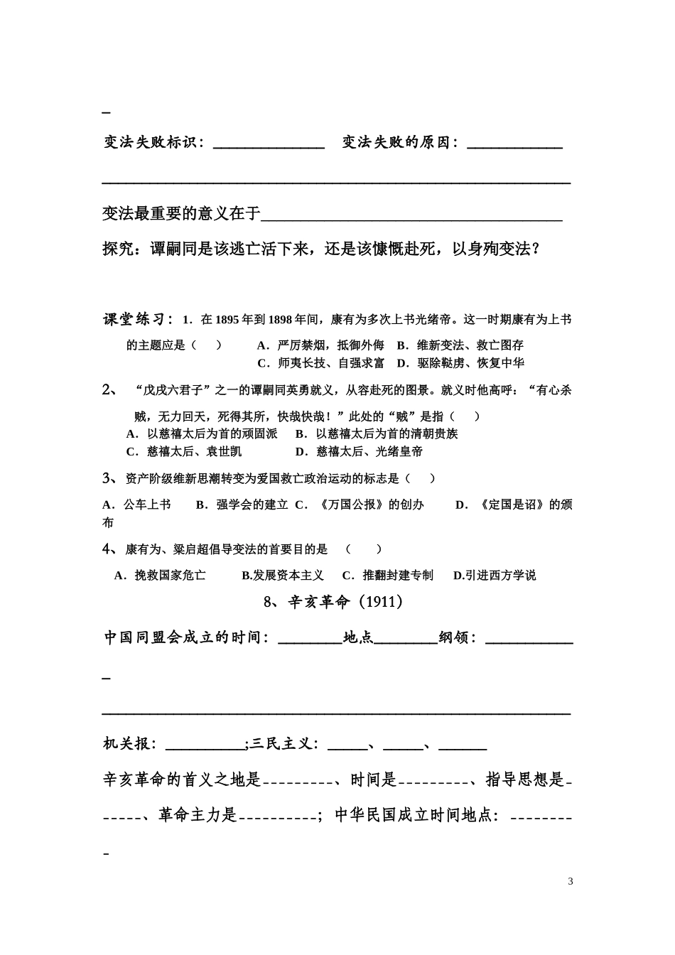 八年级近代化的探索导学案_第3页