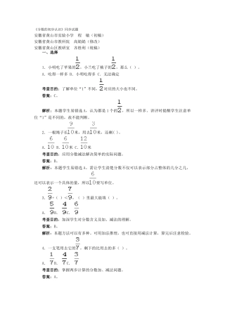 《分数的初步认识》同步试题