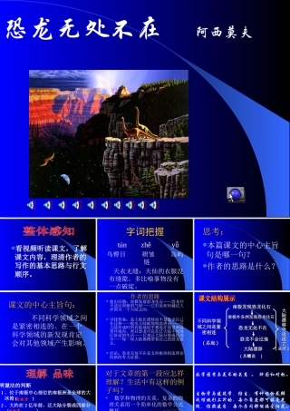 恐龙无处不在